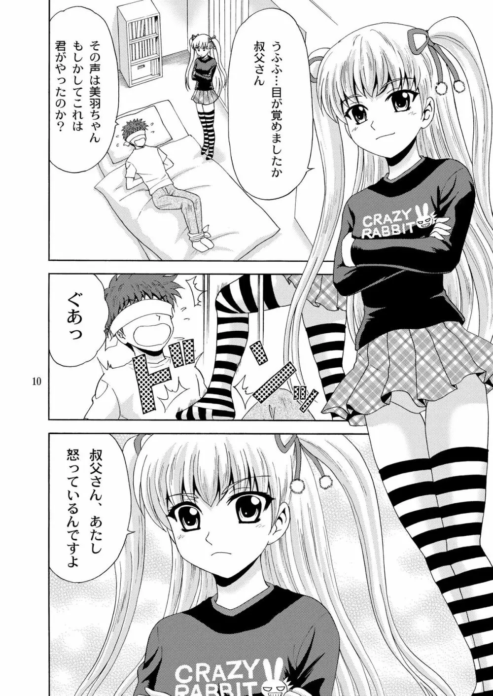 パパのいうことなんて聞きません!2 Page.9