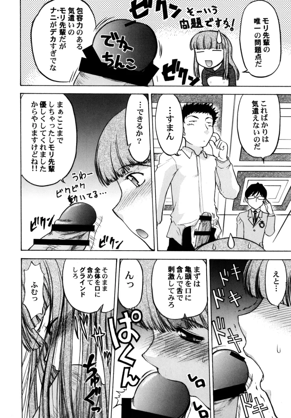 桜○高校裏ホスト部 Page.19