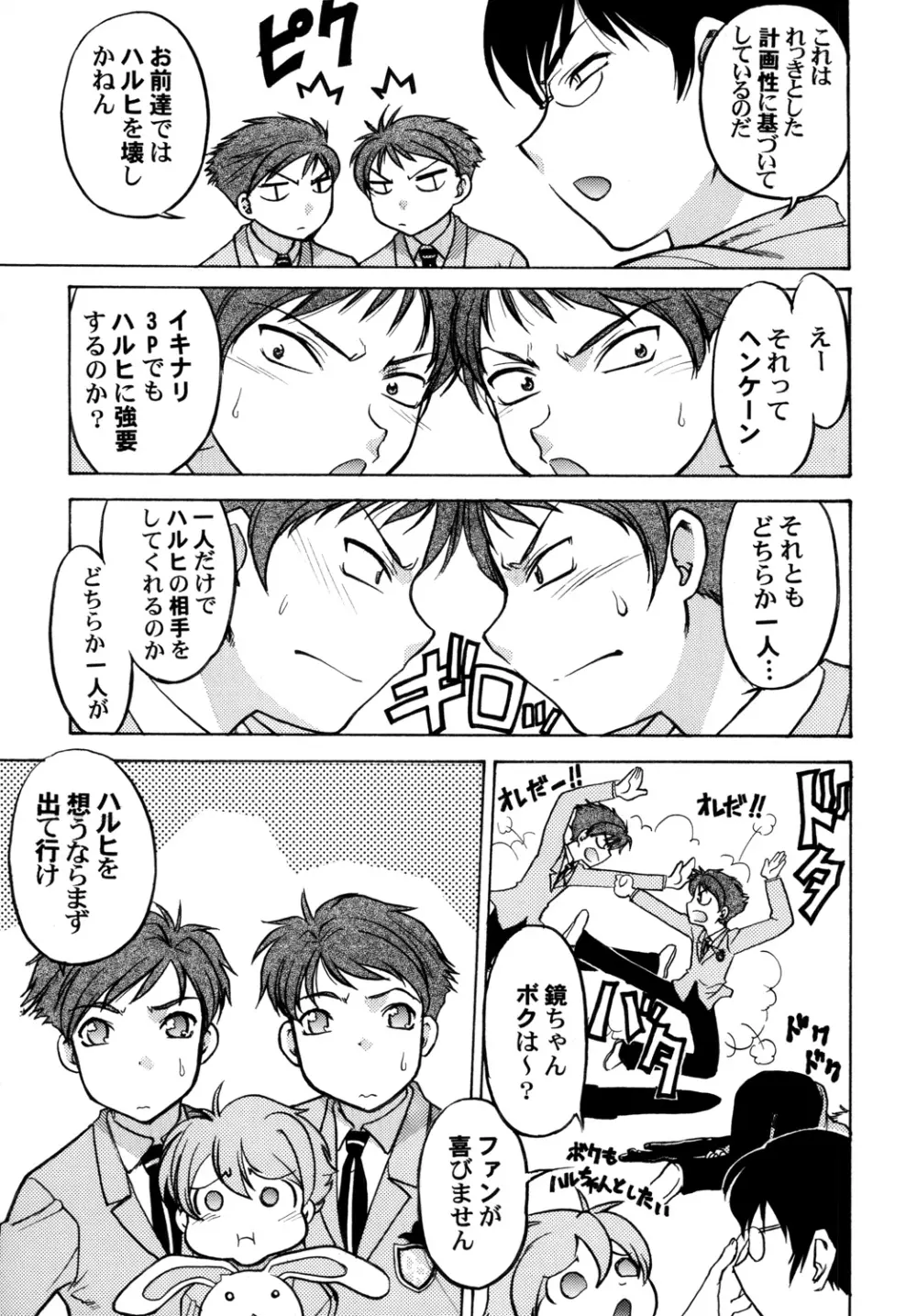 桜○高校裏ホスト部 Page.26