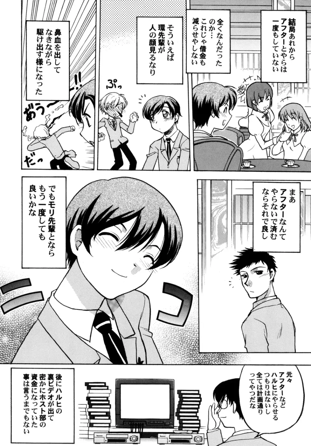 桜○高校裏ホスト部 Page.37