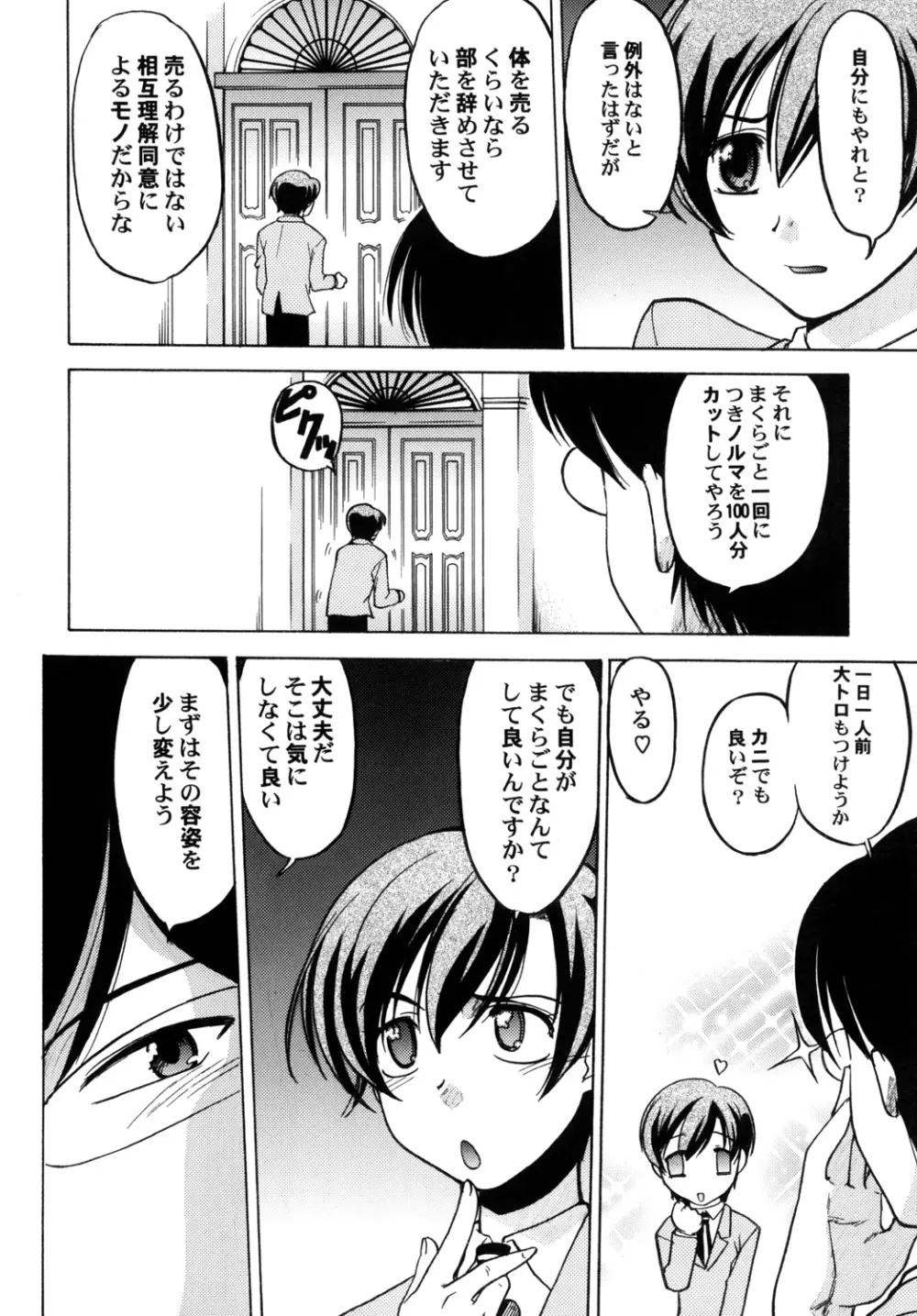 桜○高校裏ホスト部 Page.7