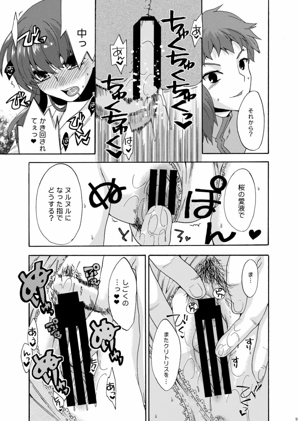 部室で秘密 Page.8