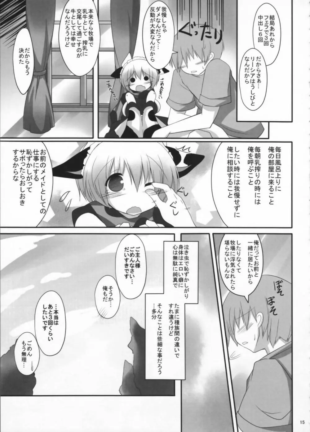 MILKY DAYS Page.15