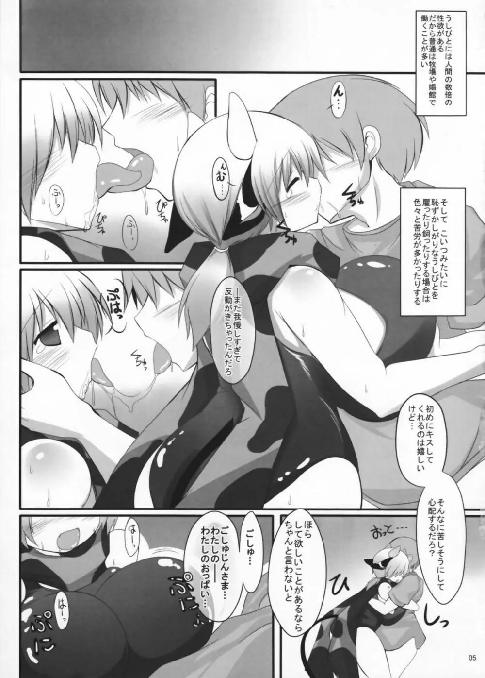 MILKY DAYS Page.5
