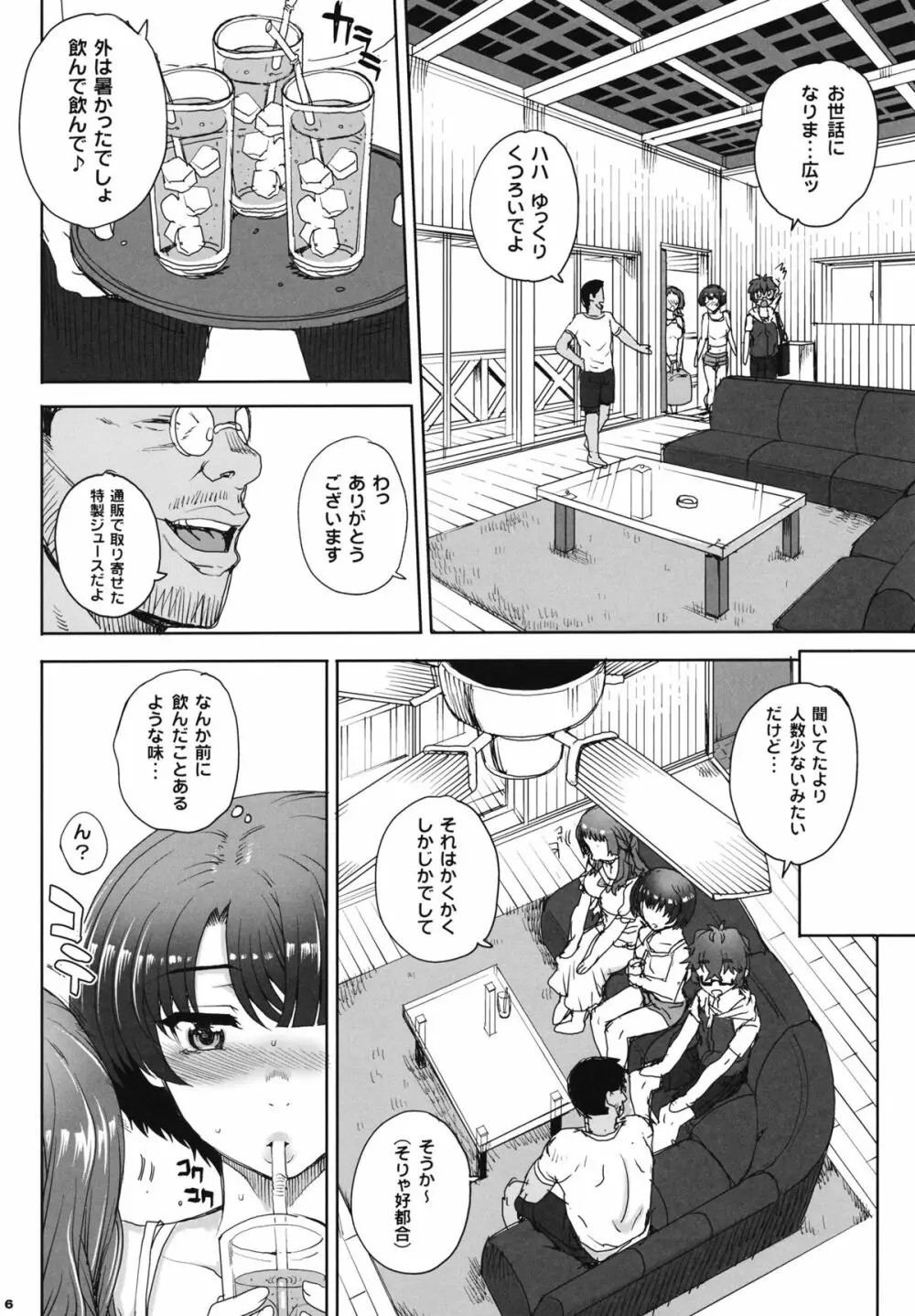 青イ カユミドメ Page.6