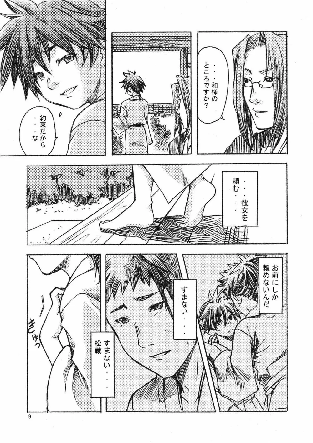 夢幻の庭～松籟 壱～ Page.10