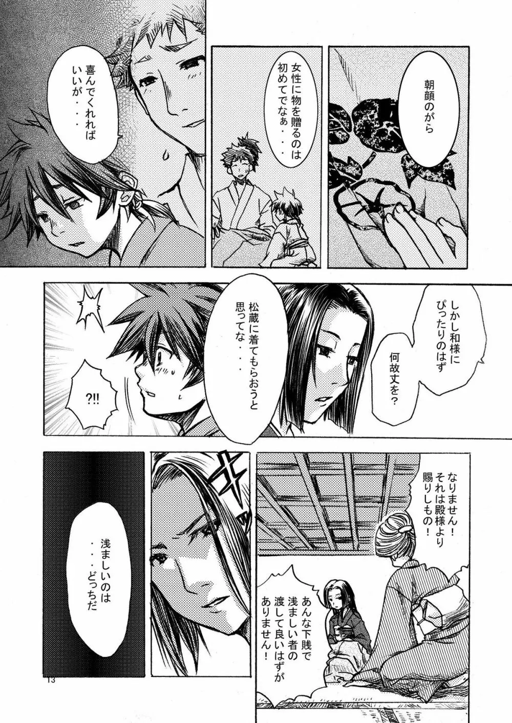 夢幻の庭～松籟 壱～ Page.14