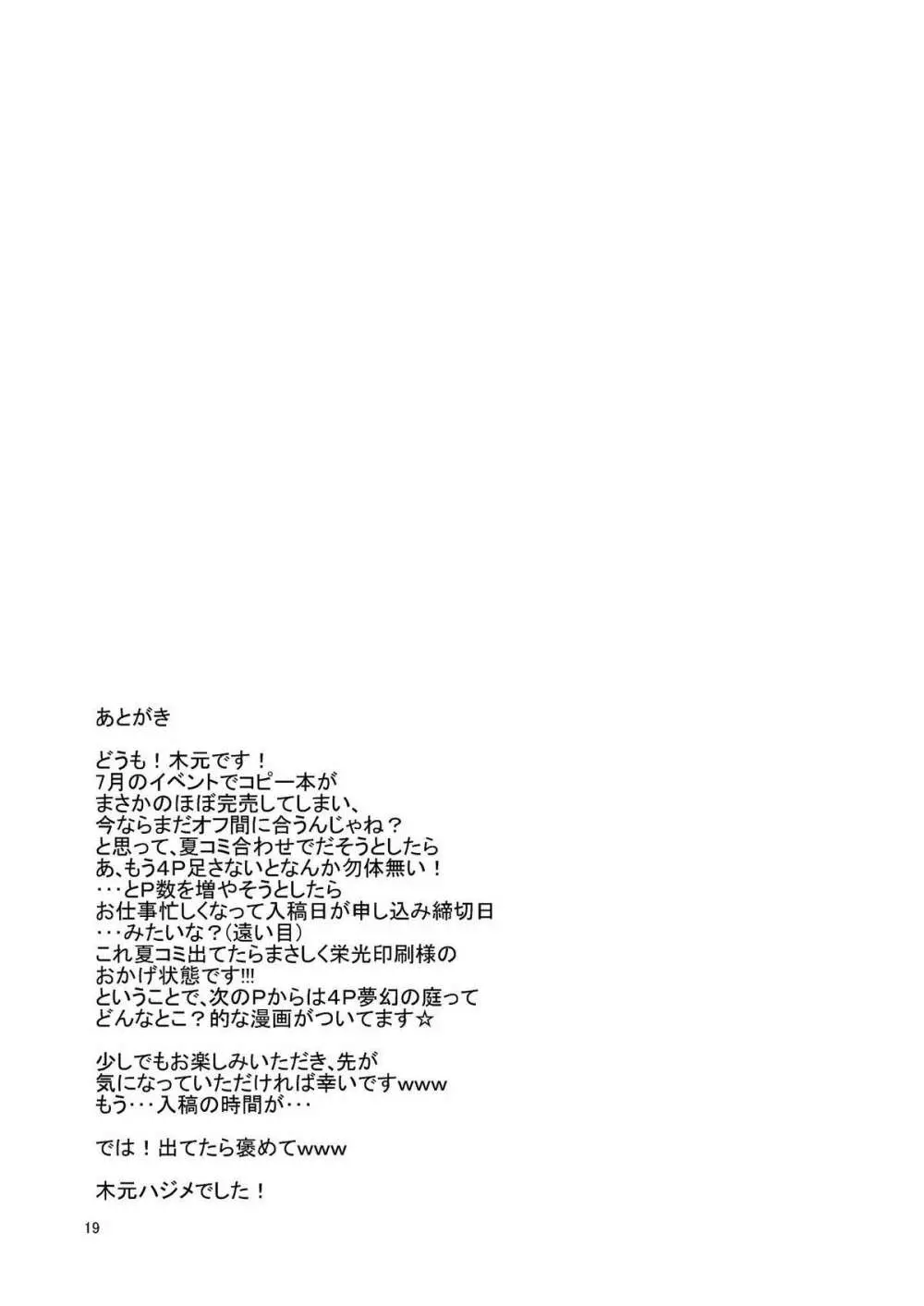 夢幻の庭～松籟 壱～ Page.20