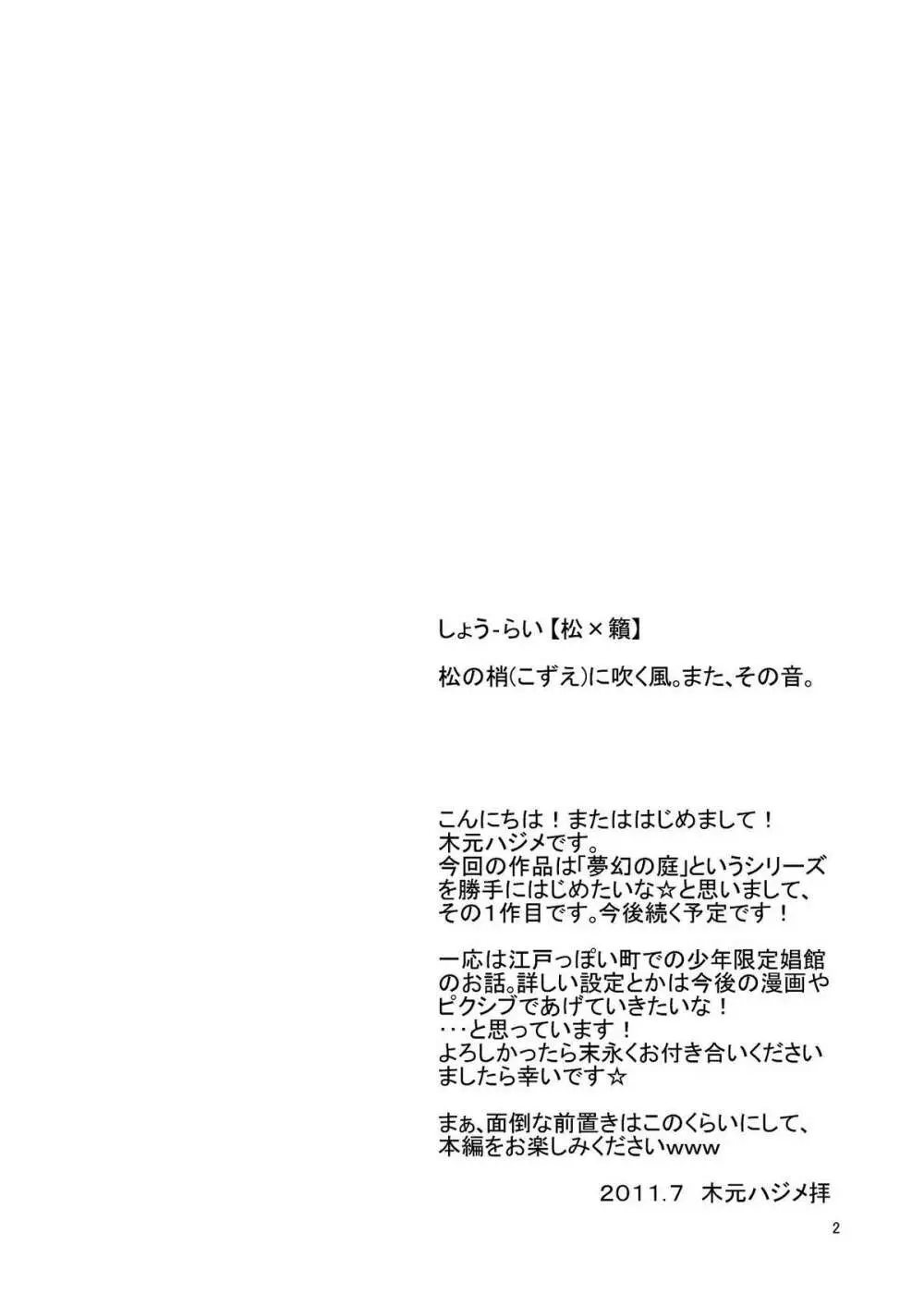 夢幻の庭～松籟 壱～ Page.3