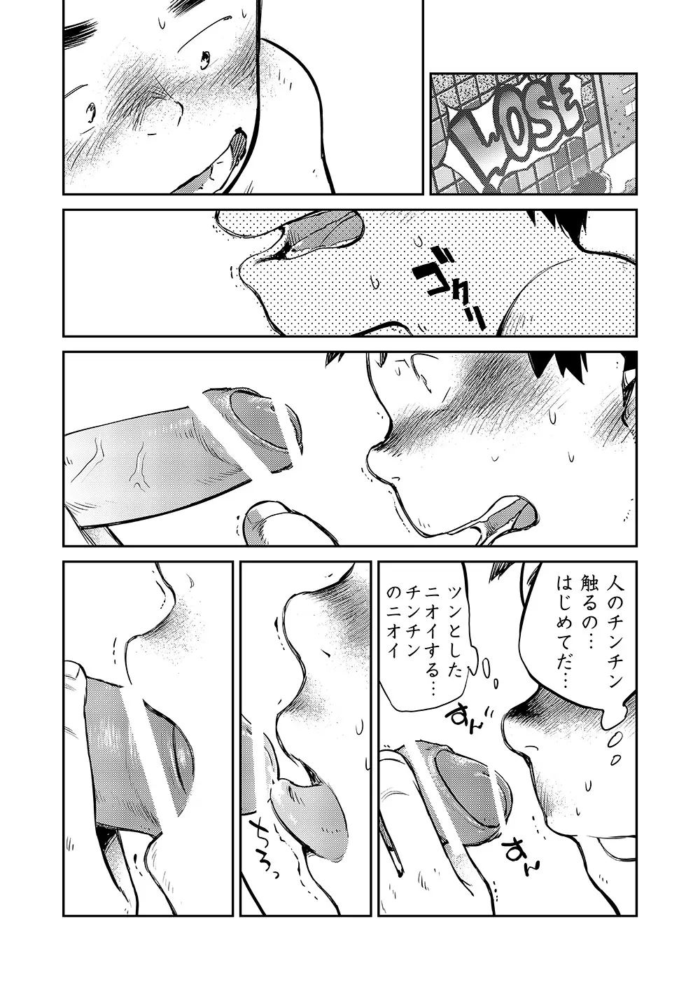 漫画少年ズーム VOL.05 Page.13