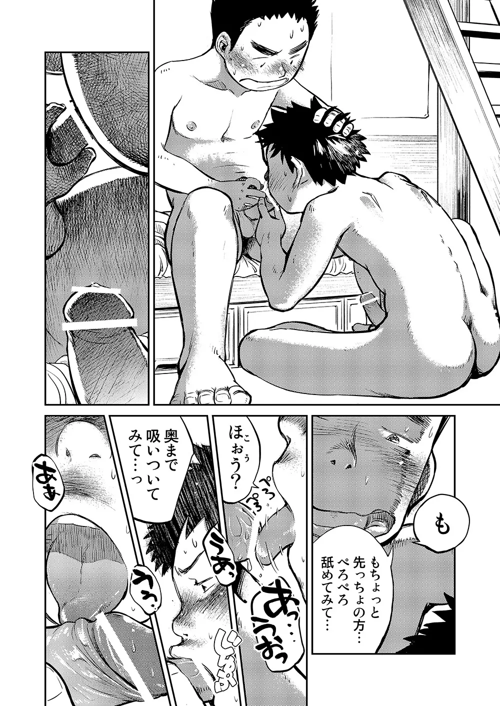 漫画少年ズーム VOL.05 Page.14