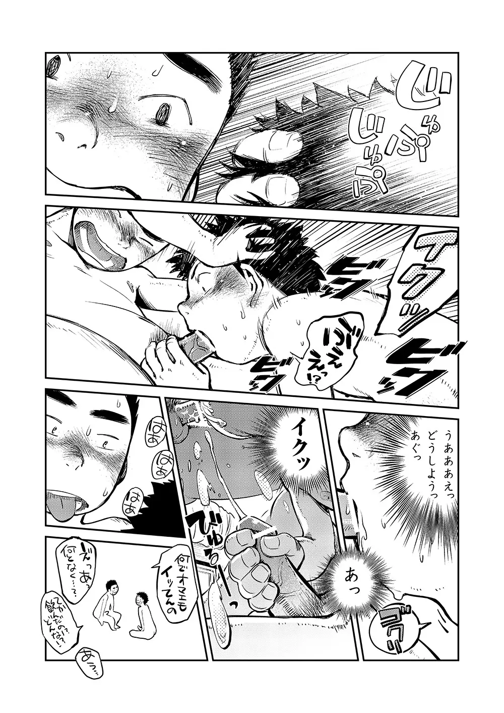 漫画少年ズーム VOL.05 Page.15