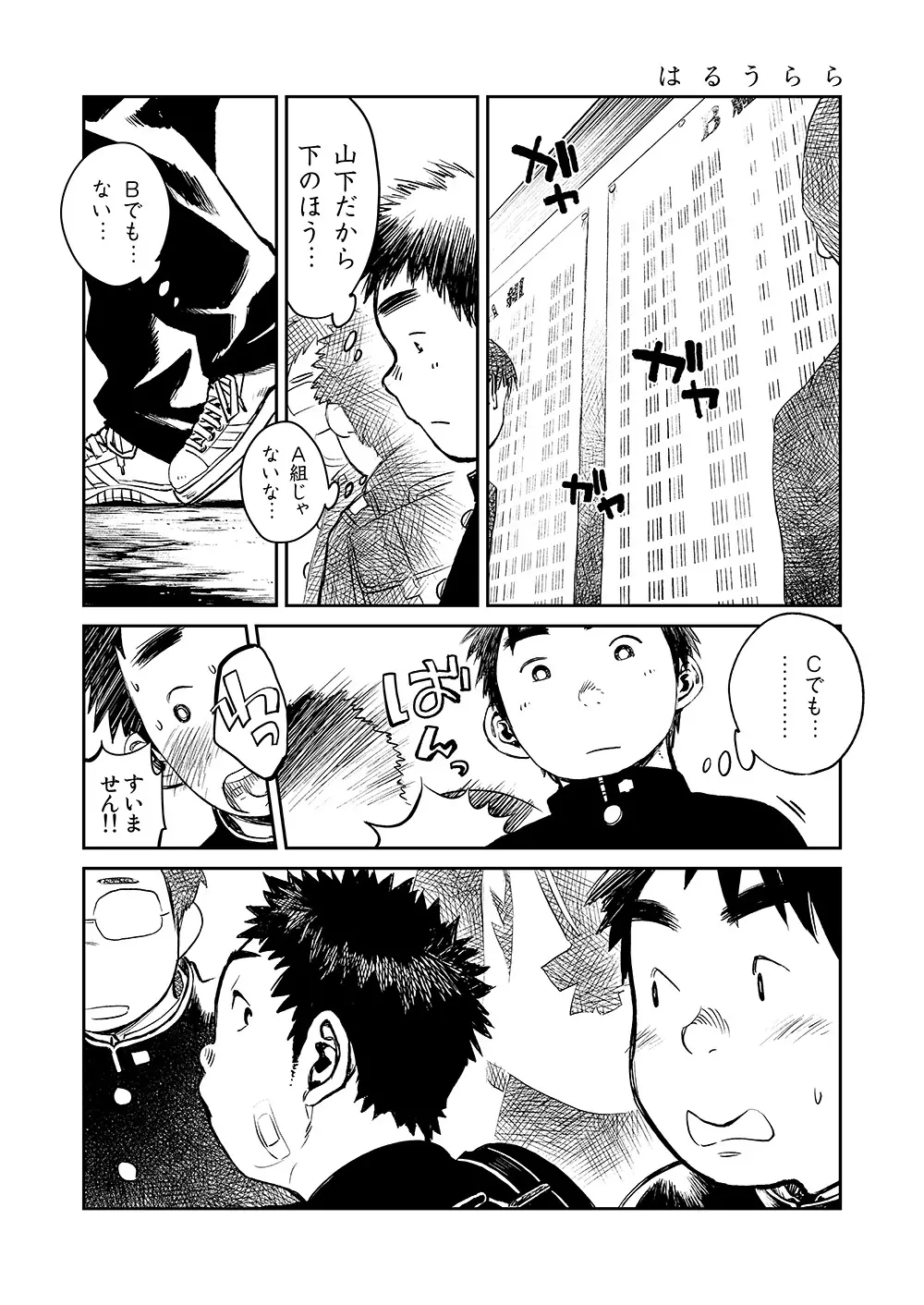 漫画少年ズーム VOL.05 Page.18