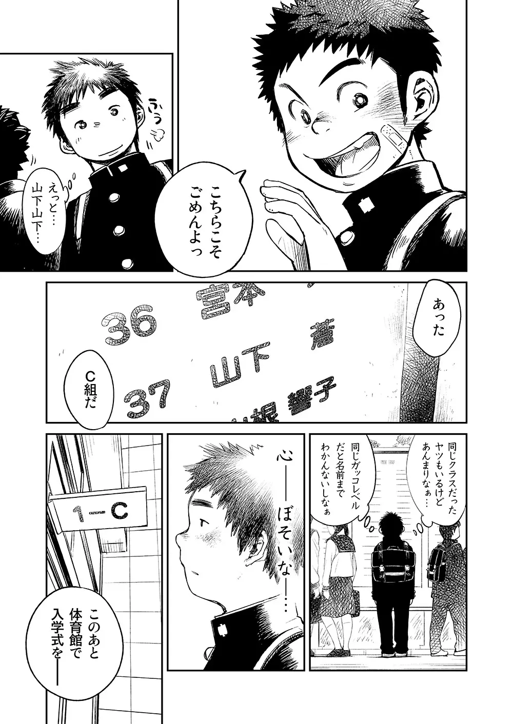 漫画少年ズーム VOL.05 Page.19