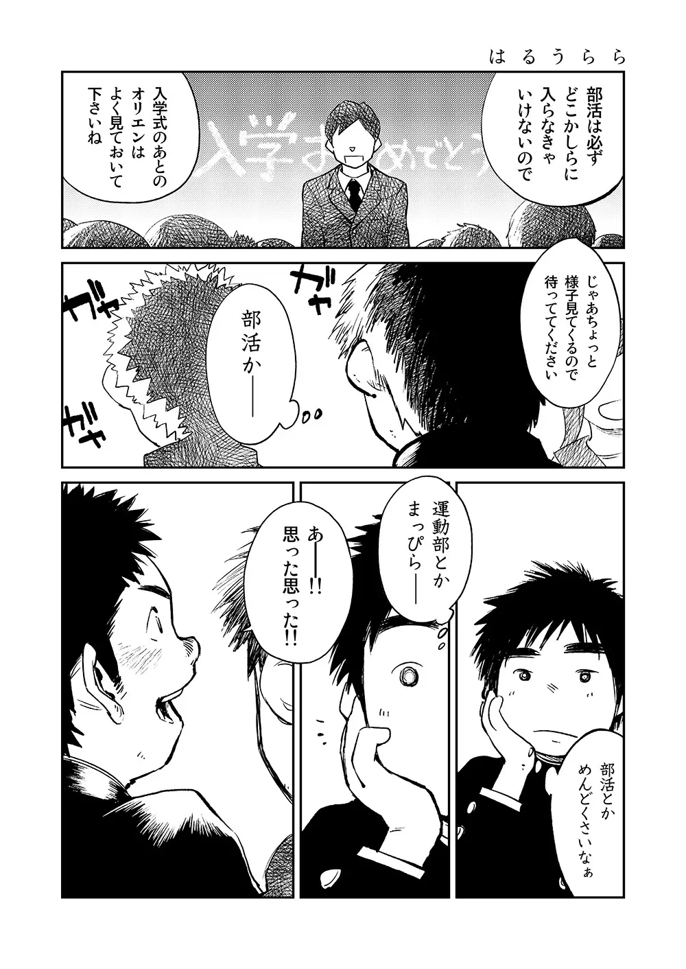 漫画少年ズーム VOL.05 Page.20