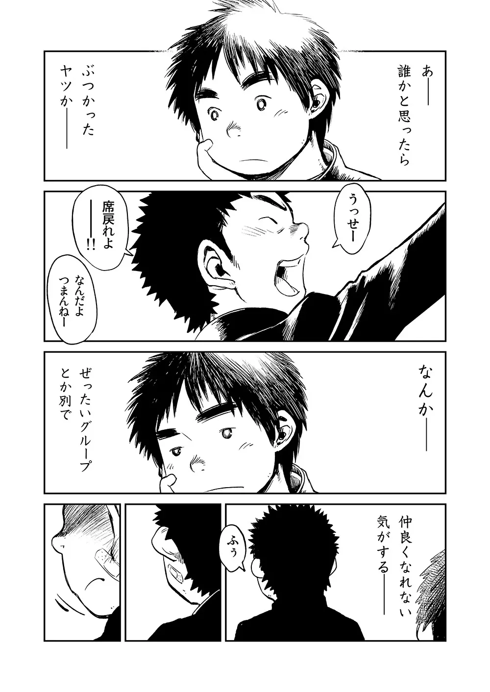 漫画少年ズーム VOL.05 Page.21