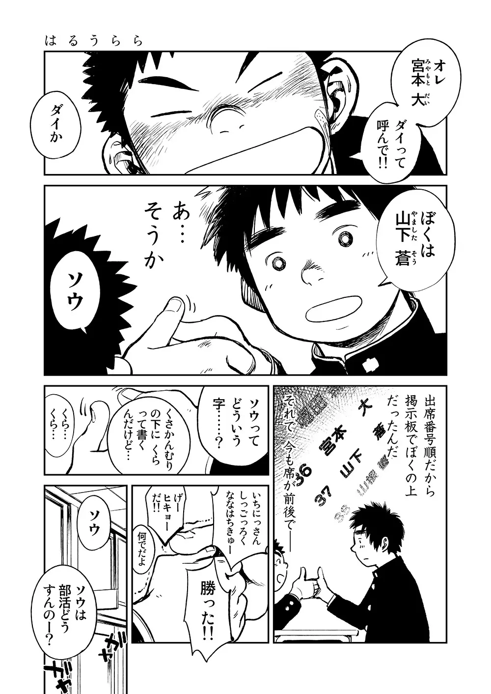 漫画少年ズーム VOL.05 Page.23