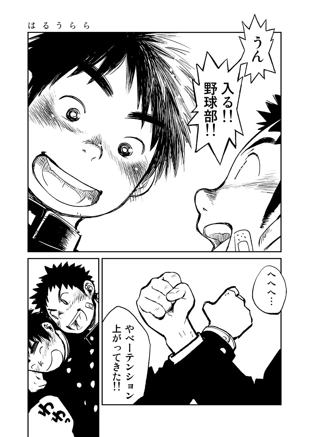 漫画少年ズーム VOL.05 Page.27