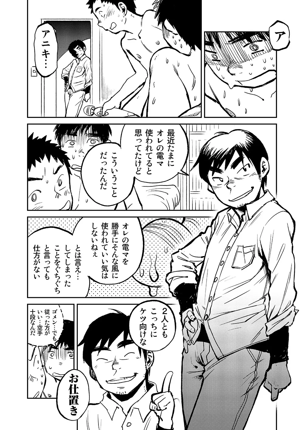 漫画少年ズーム VOL.05 Page.32