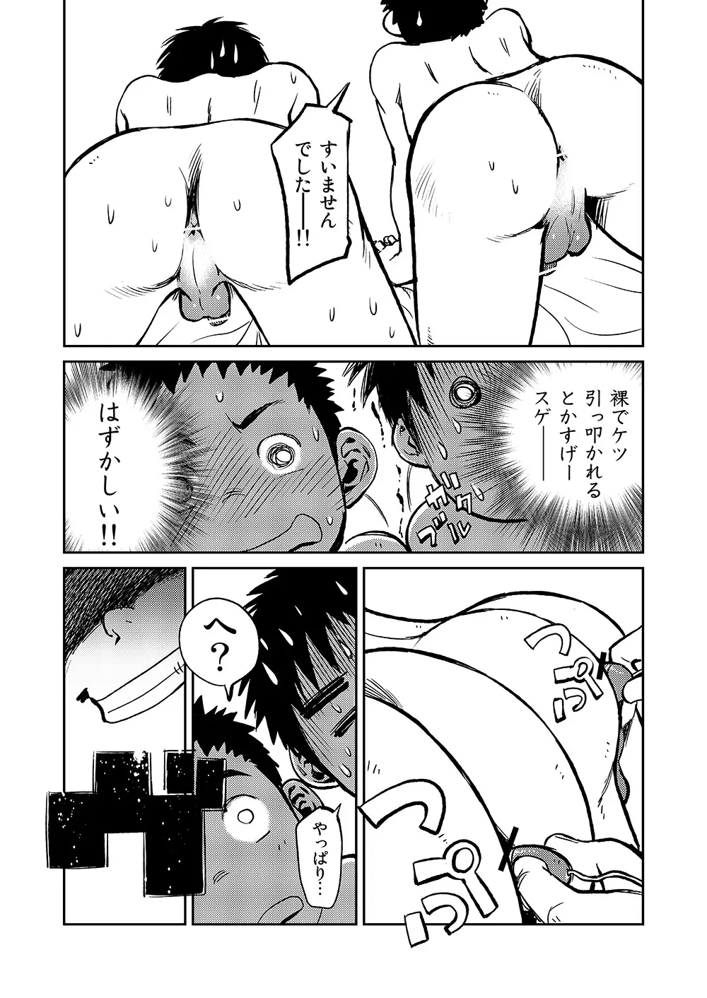 漫画少年ズーム VOL.05 Page.33
