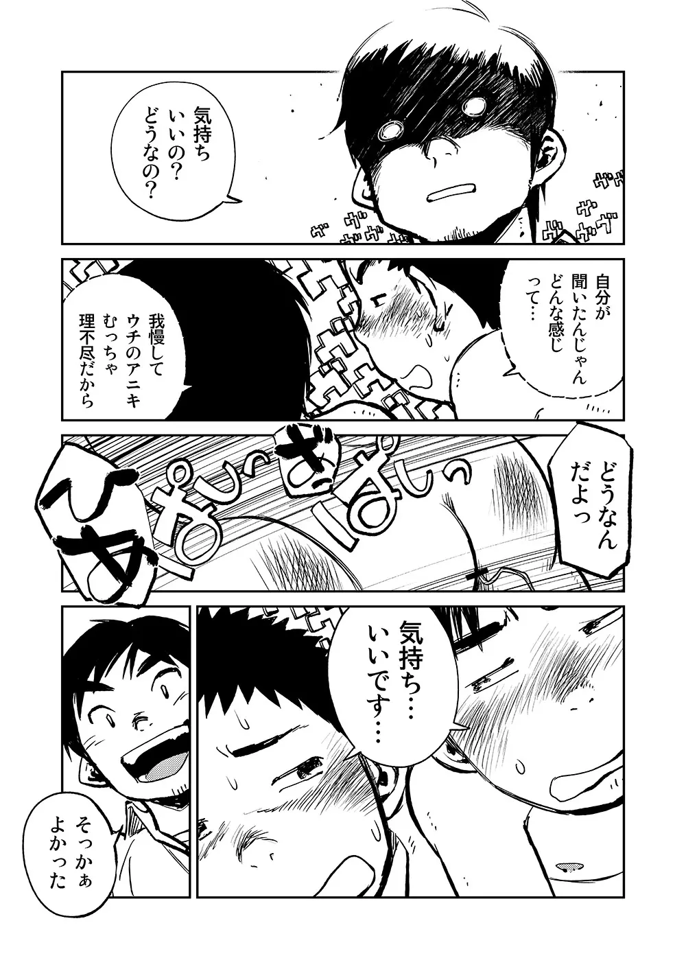 漫画少年ズーム VOL.05 Page.35