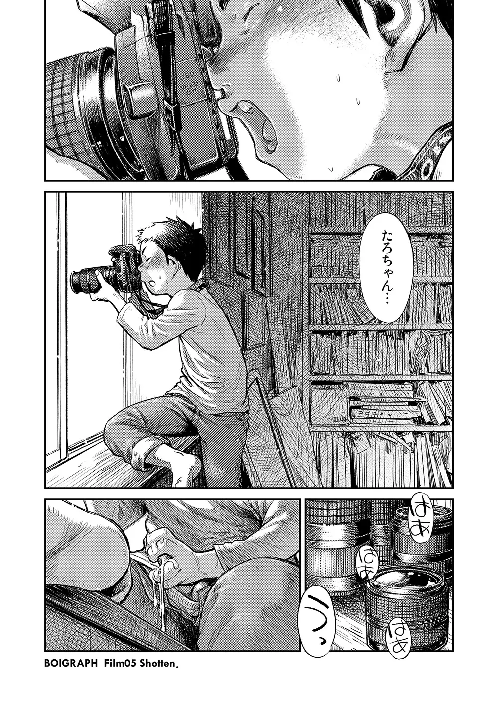 漫画少年ズーム VOL.05 Page.8
