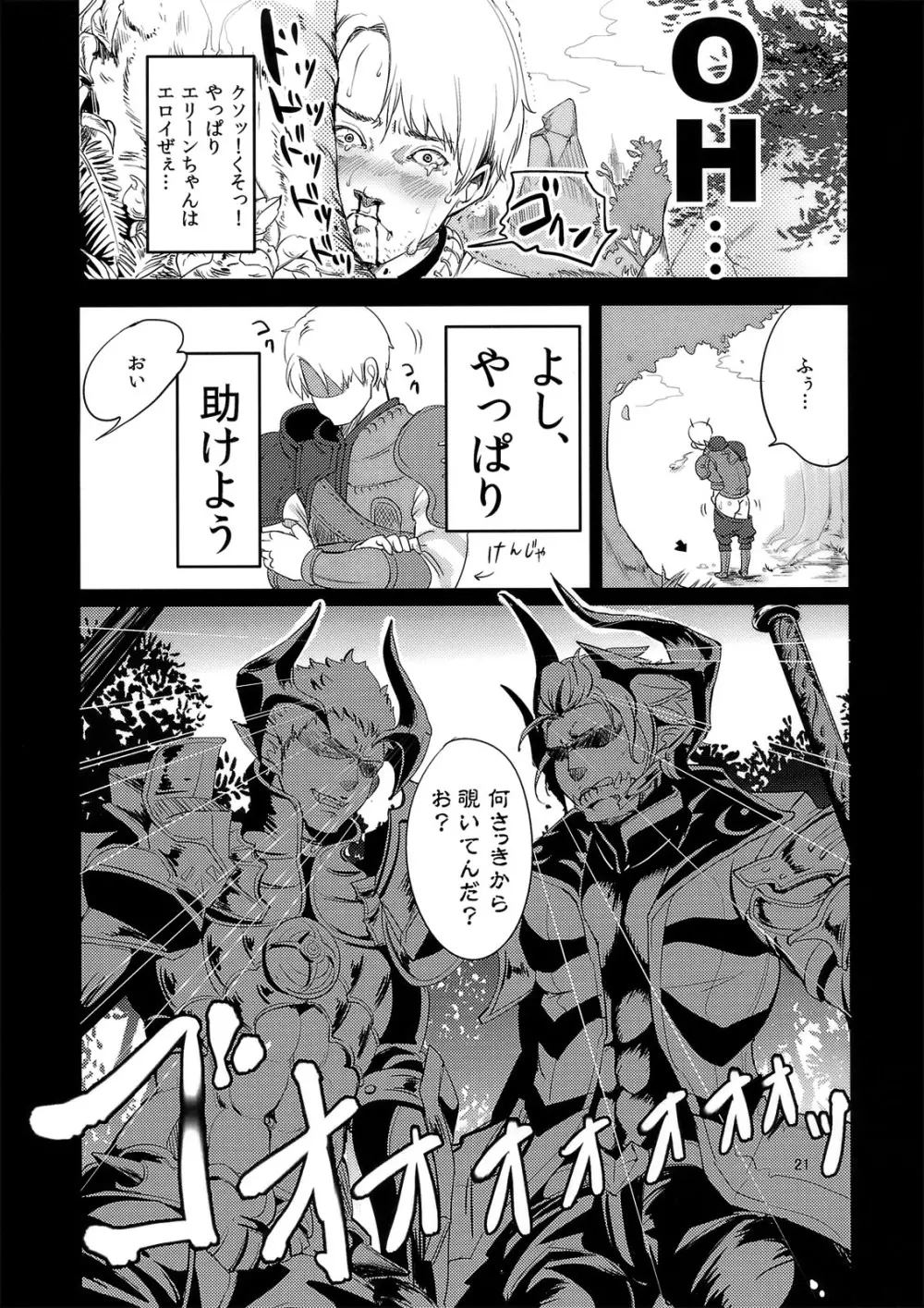 エリーンペロペロ×2 Page.20