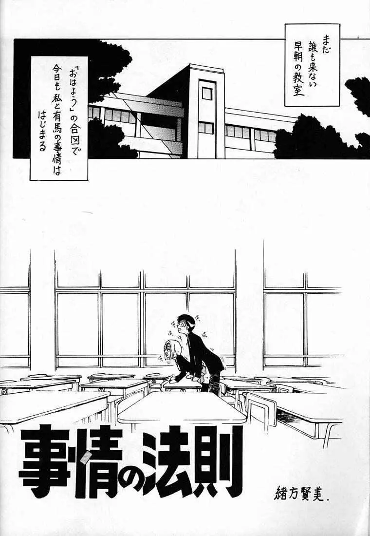 凶悪的指導 Vol.10 じゅんび号 Page.3