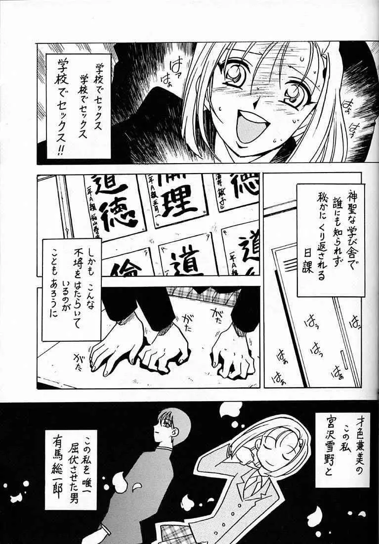 凶悪的指導 Vol.10 じゅんび号 Page.4