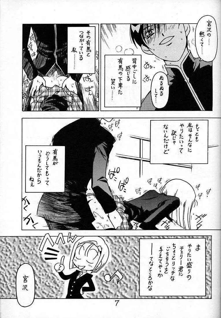 凶悪的指導 Vol.10 じゅんび号 Page.6