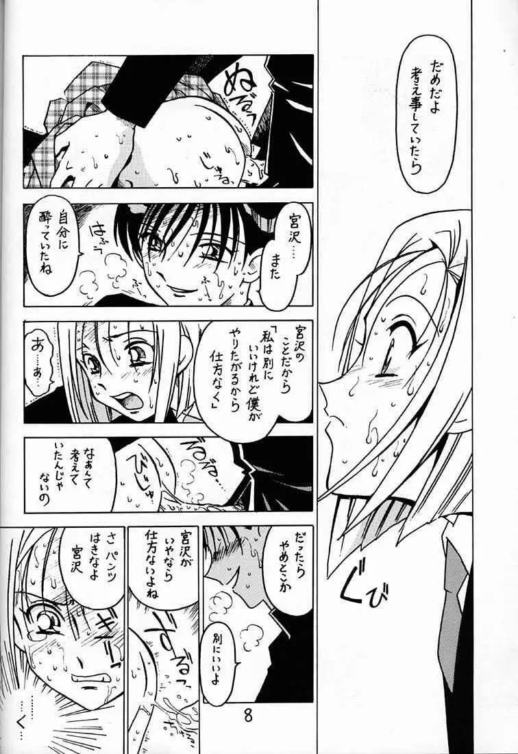 凶悪的指導 Vol.10 じゅんび号 Page.7