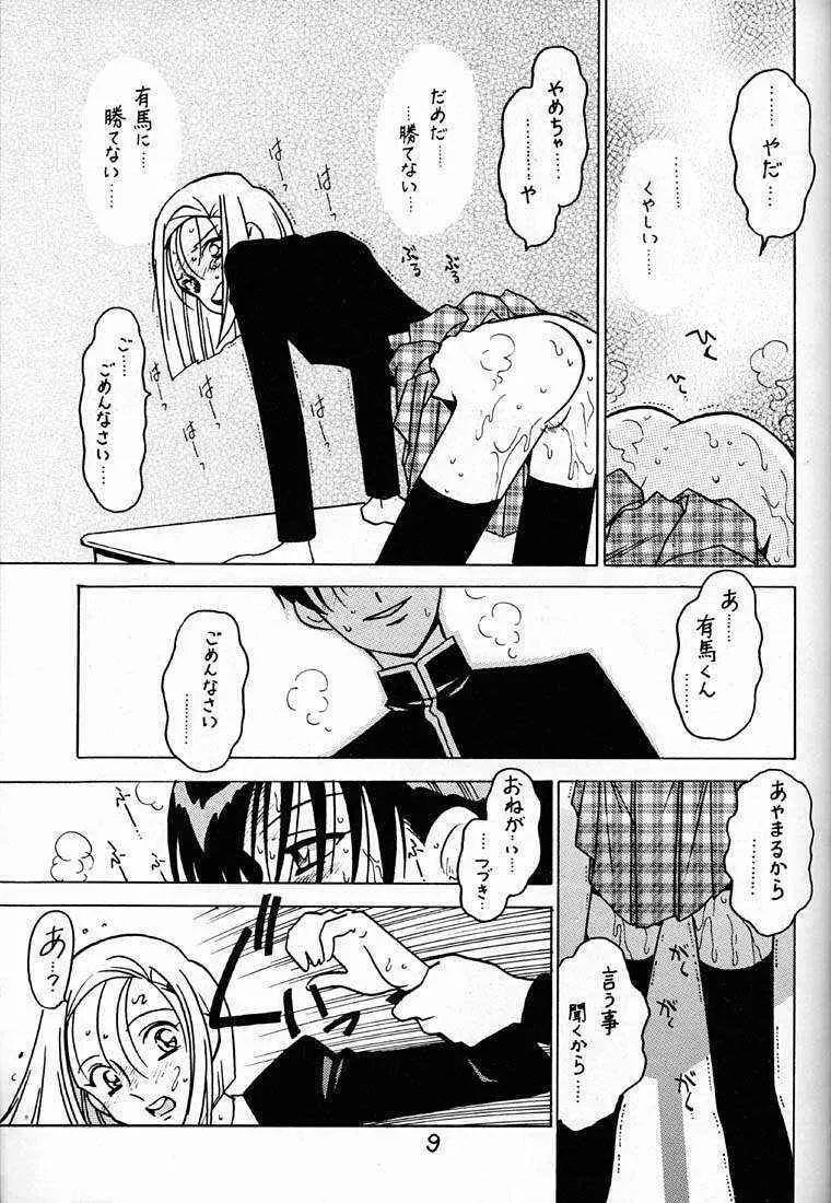 凶悪的指導 Vol.10 じゅんび号 Page.8