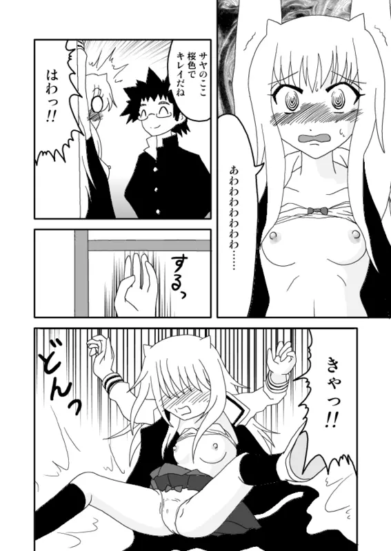 オニ出レ Page.5