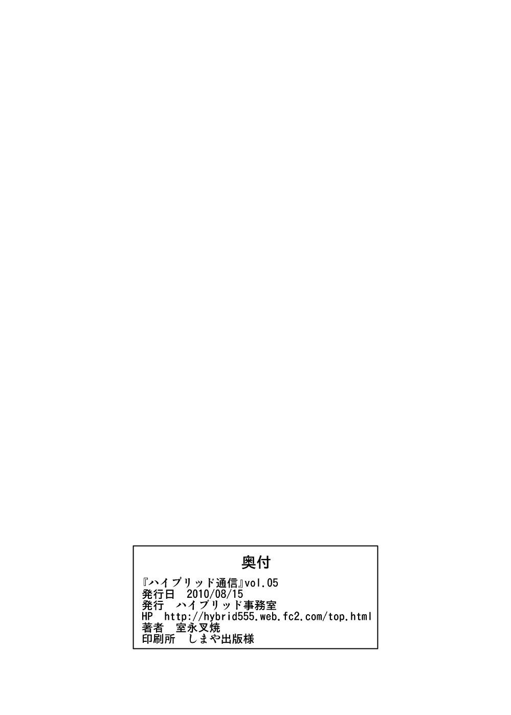 ハイブリッド通信増刊号vol.01 Page.110
