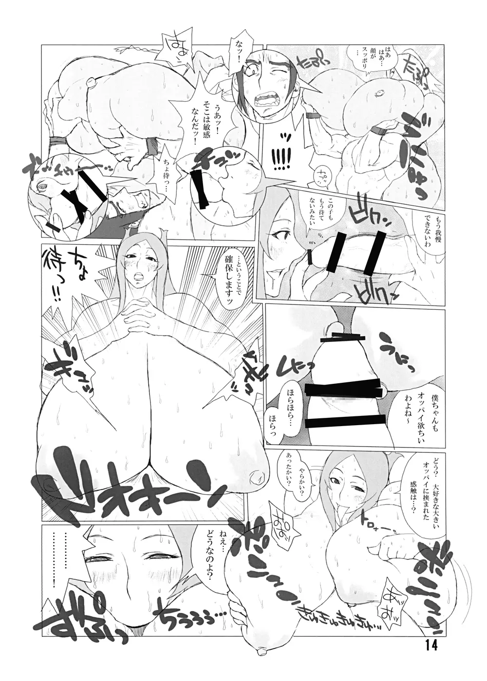 ハイブリッド通信増刊号vol.01 Page.14