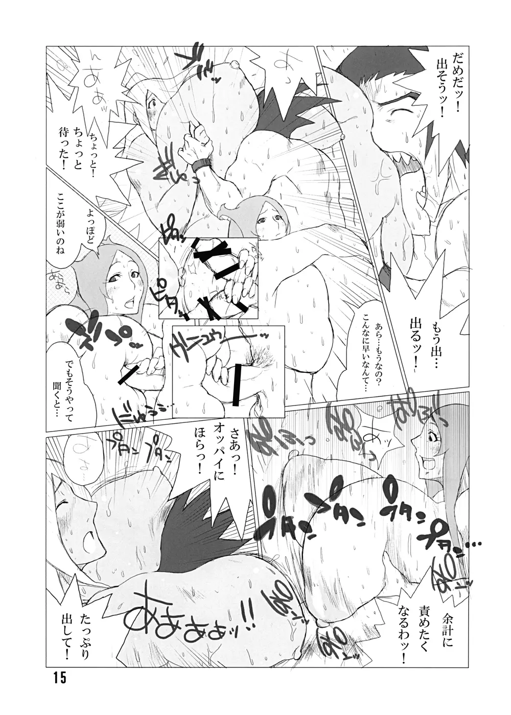 ハイブリッド通信増刊号vol.01 Page.15