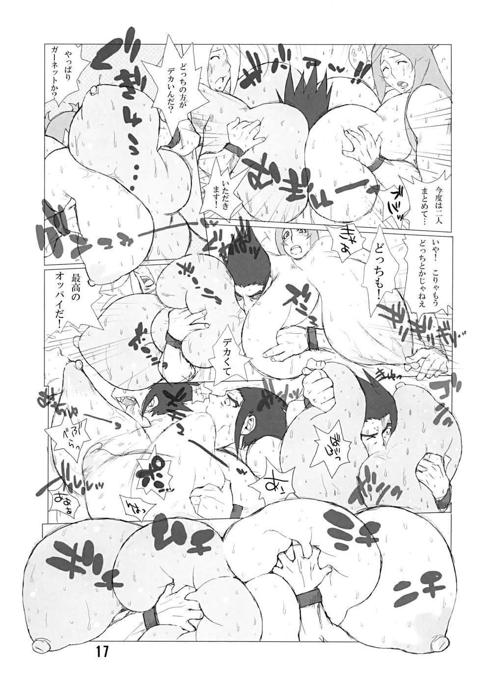ハイブリッド通信増刊号vol.01 Page.17