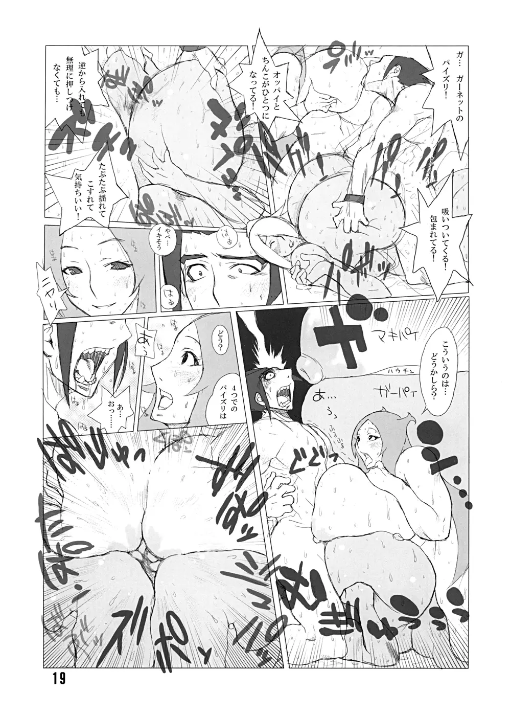 ハイブリッド通信増刊号vol.01 Page.19