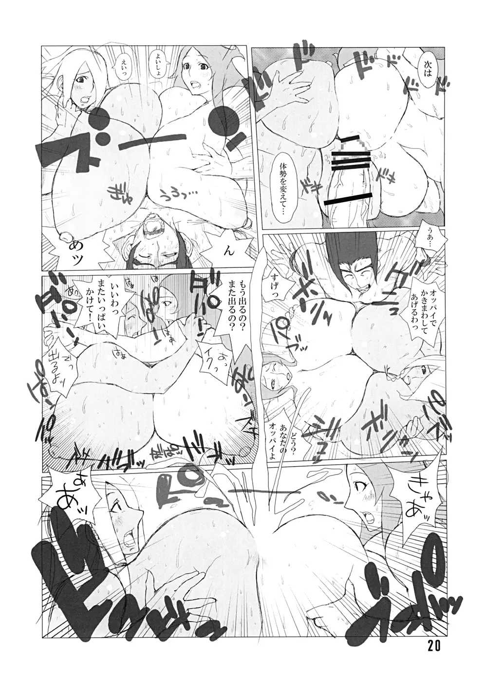 ハイブリッド通信増刊号vol.01 Page.20