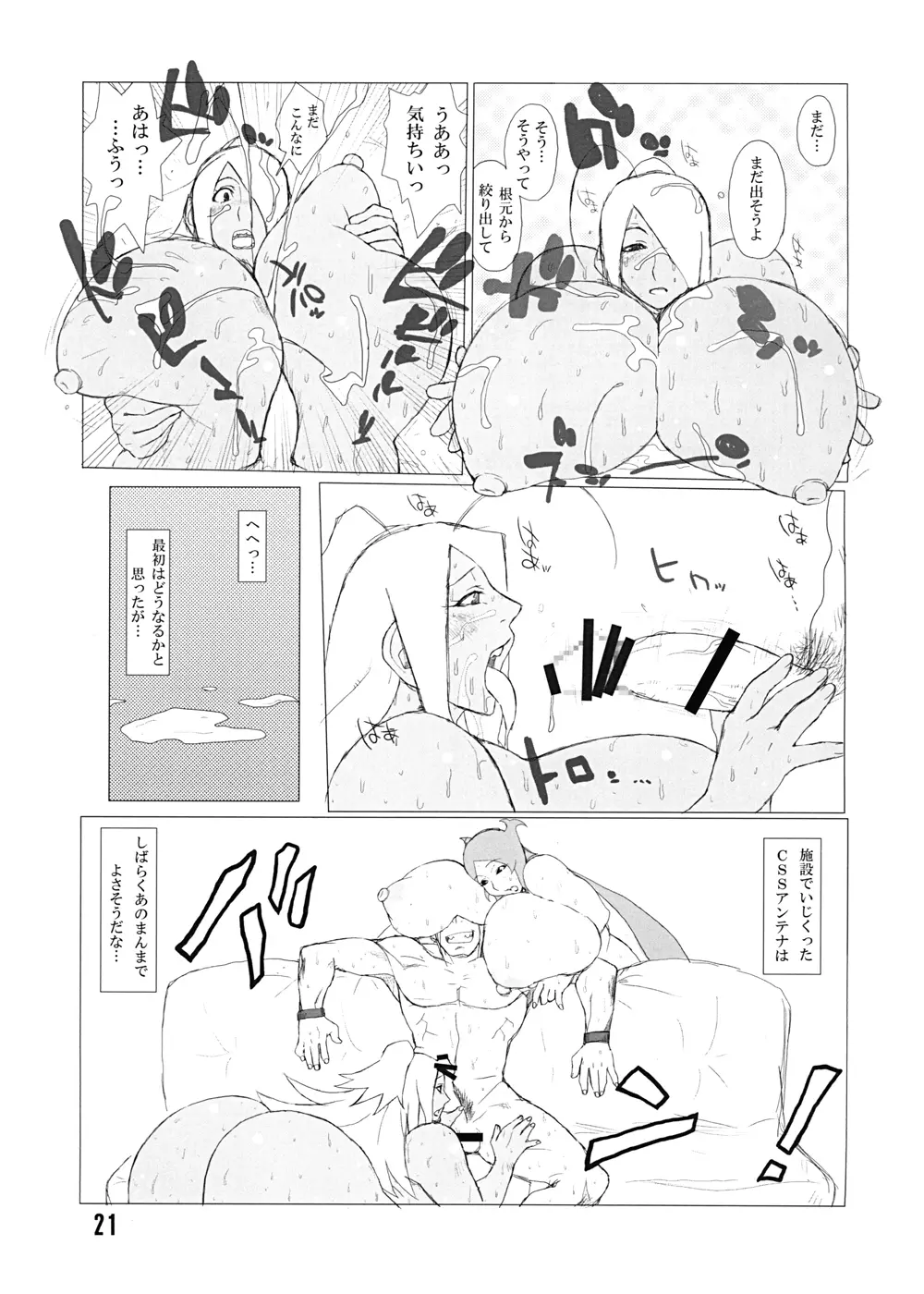 ハイブリッド通信増刊号vol.01 Page.21