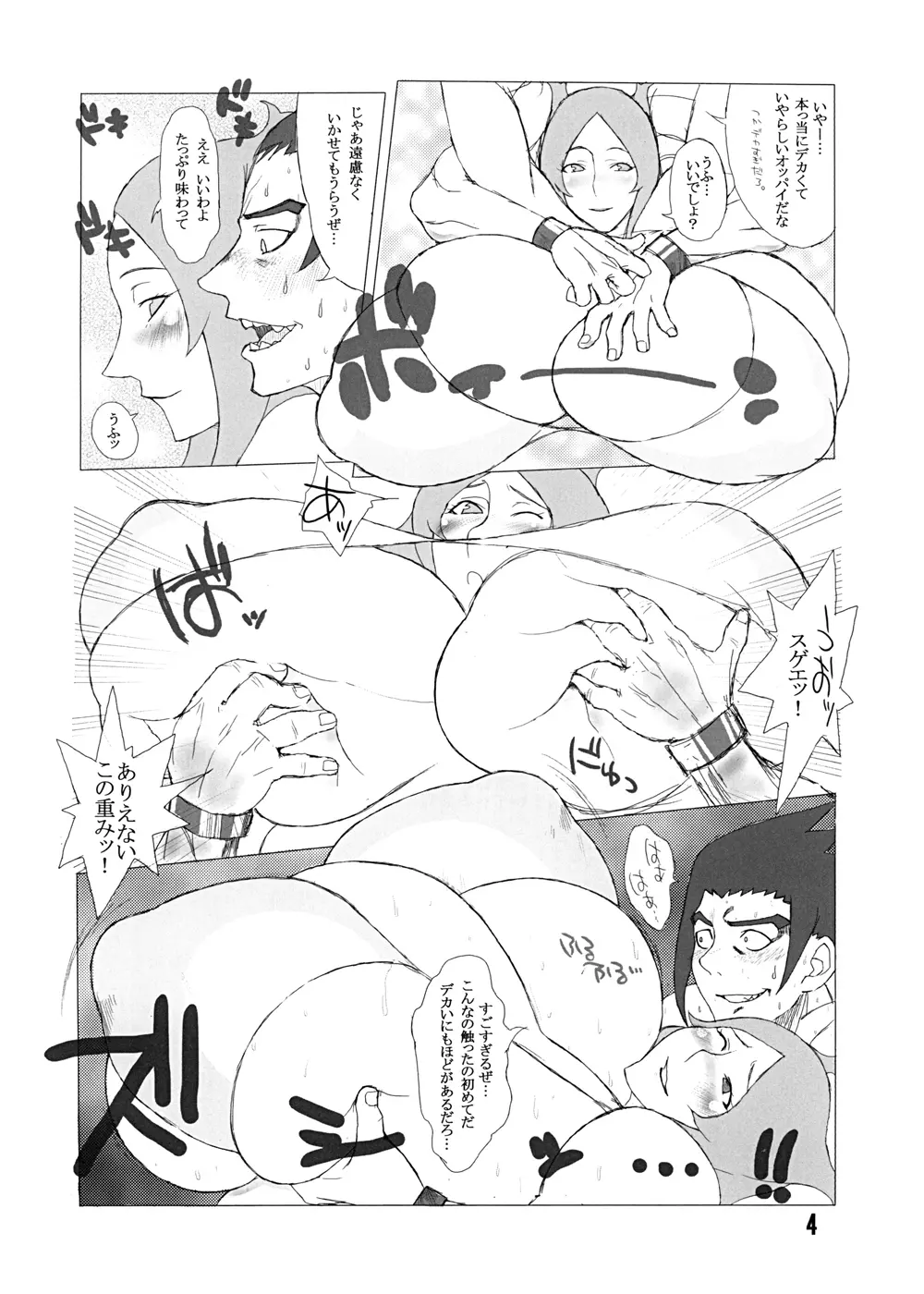 ハイブリッド通信増刊号vol.01 Page.4