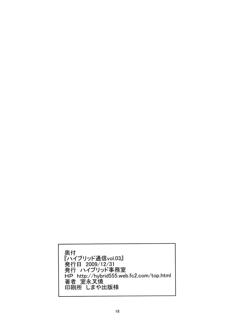 ハイブリッド通信増刊号vol.01 Page.62