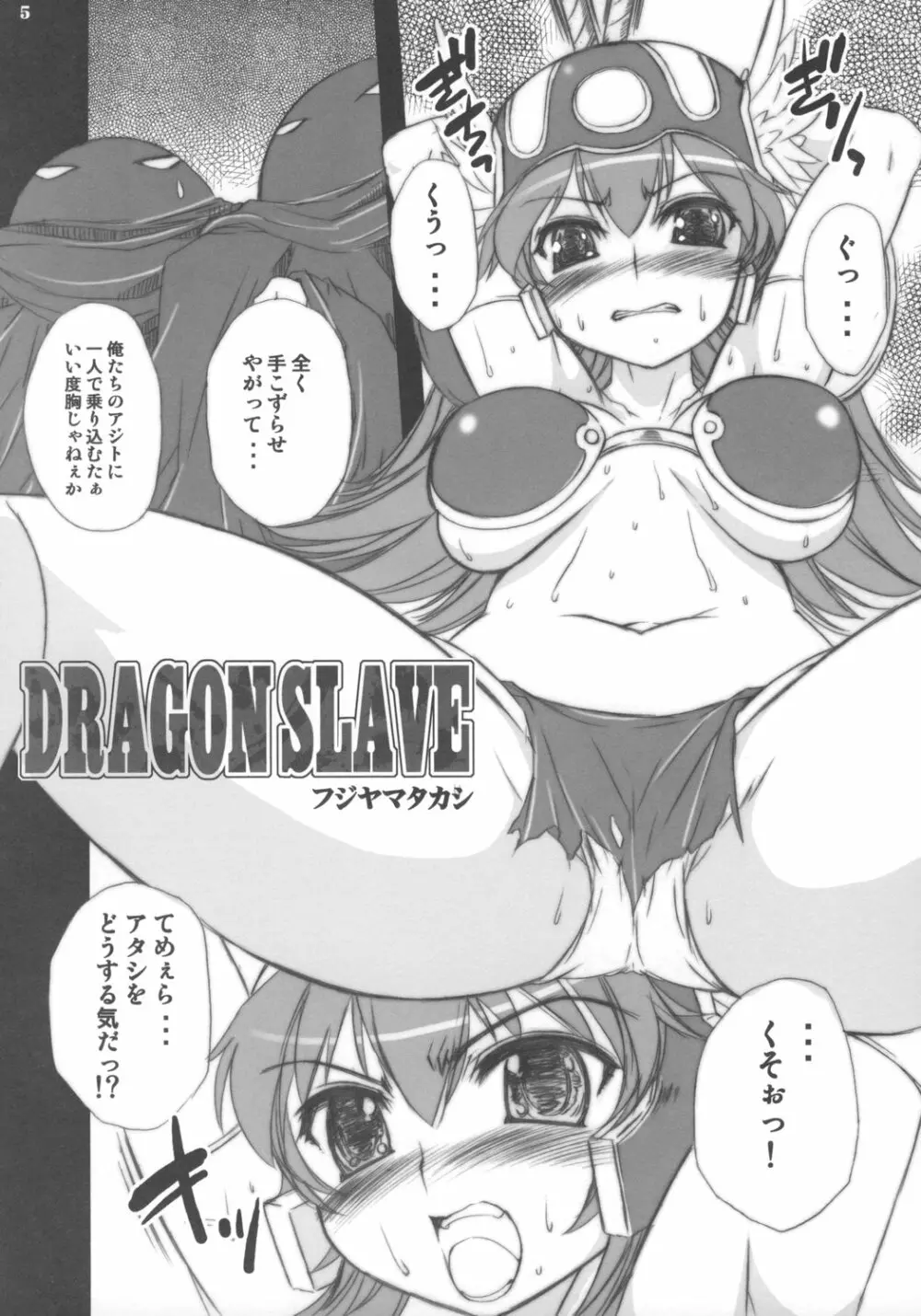 DRAGON SLAVE 2 Page.4