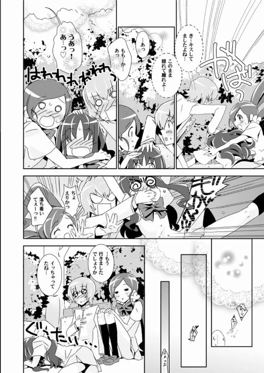 ないしょのつぼえり ひみつのいつき Page.7