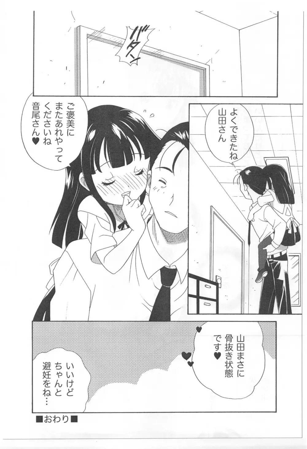 山葵納豆 Page.19