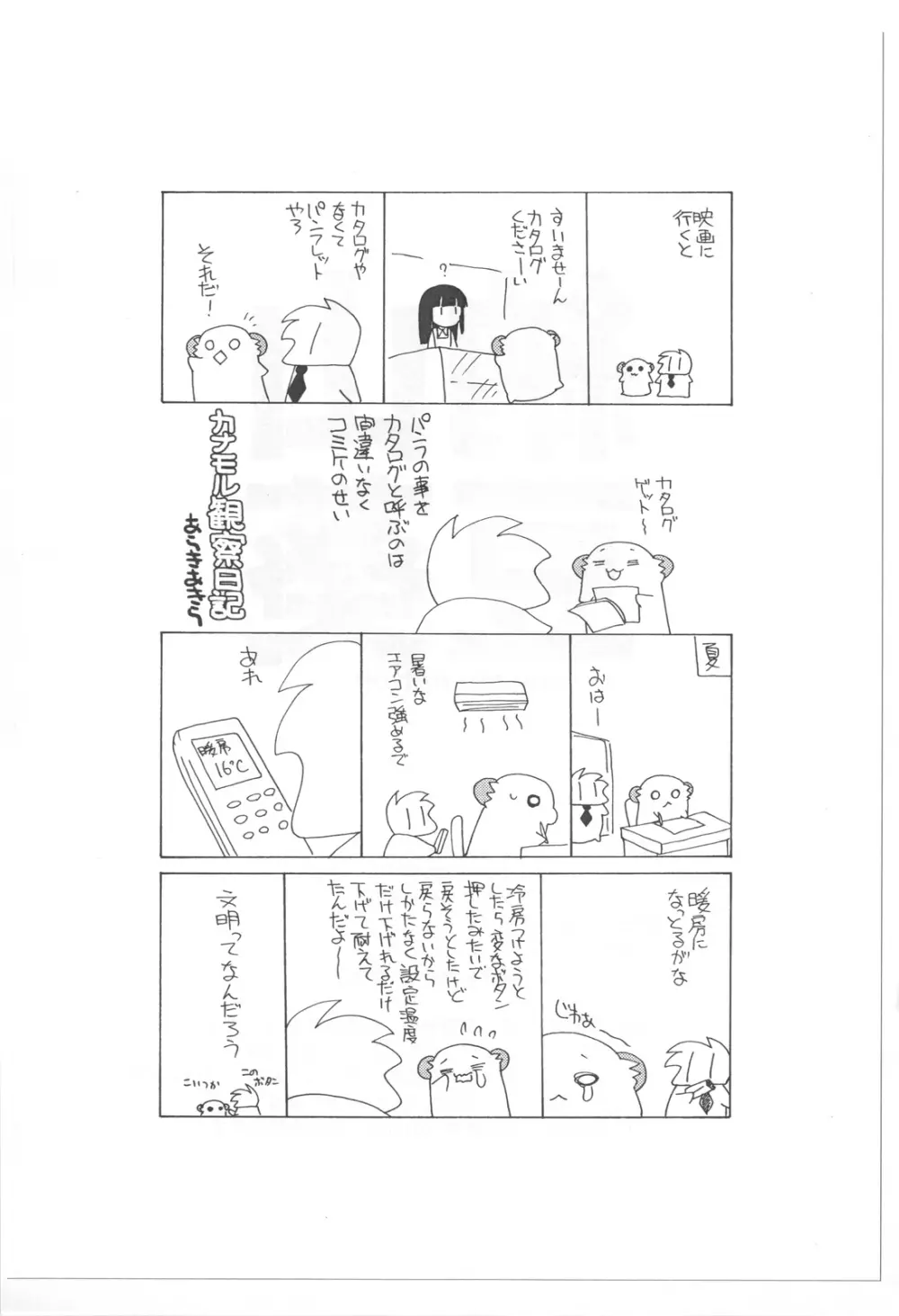 山葵納豆 Page.20