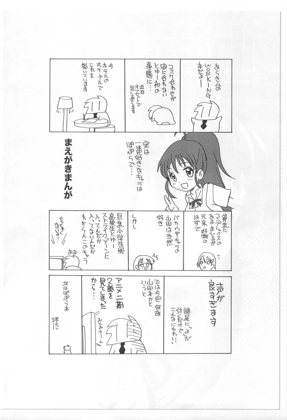山葵納豆 Page.3