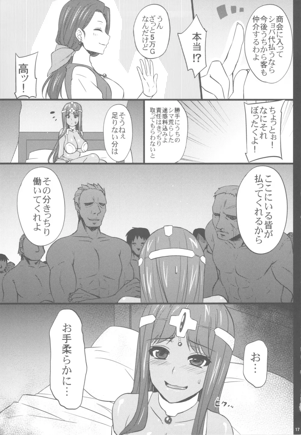 マーニャちゃんの売春滞在記 Page.16