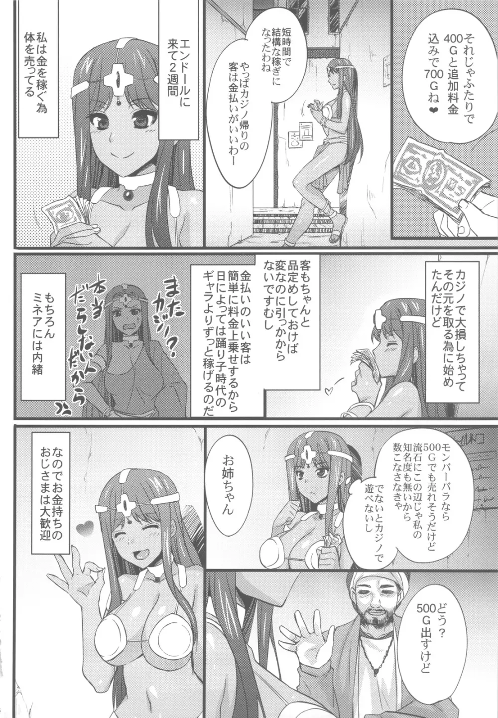 マーニャちゃんの売春滞在記 Page.7