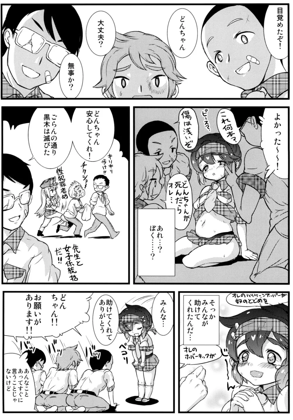 男子校の女装オナペット どんちゃん、がんばる! Page.13